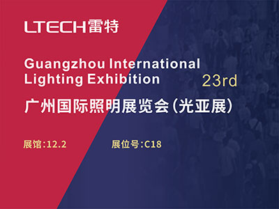 第23届广州国际照明展览会