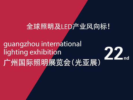 2017 guangzhou international lighting exhibition