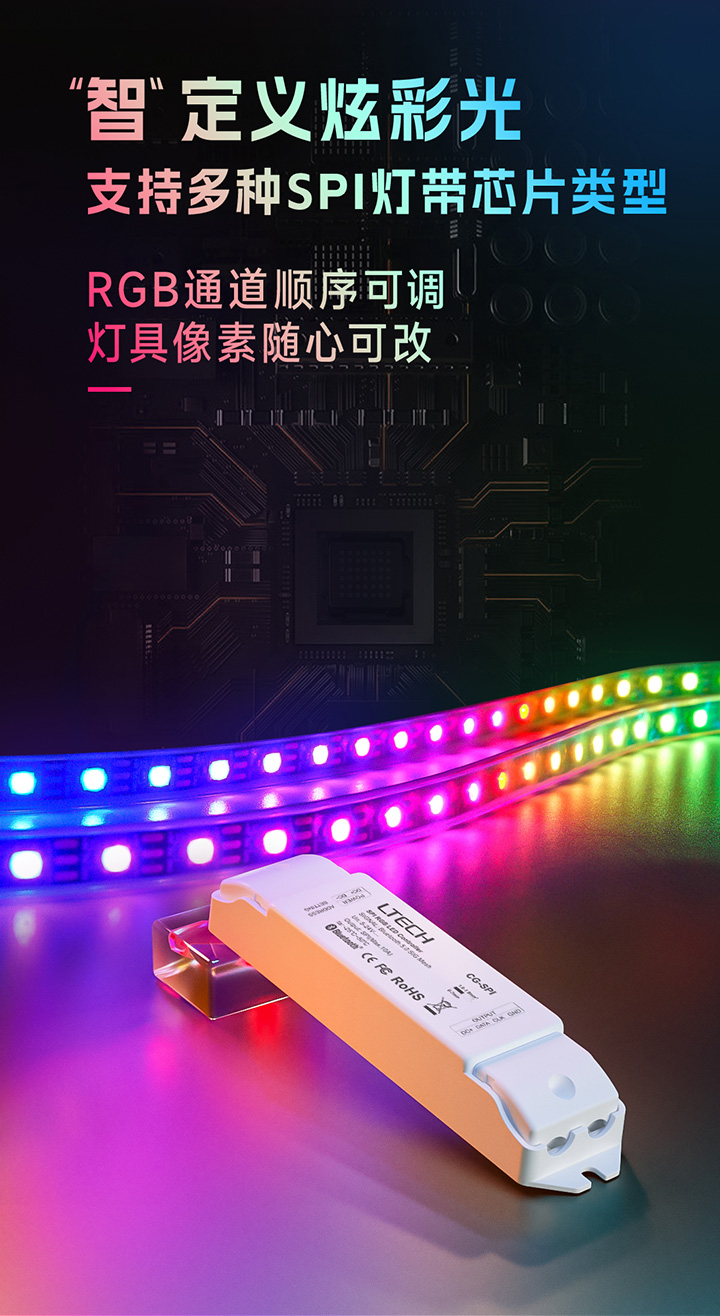 蓝牙LED幻彩灯带控制器-支持多种SPI灯带芯片
