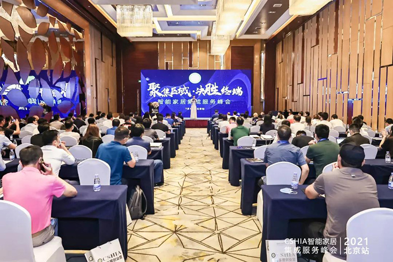 中国智能家居集成服务峰会北京站现场