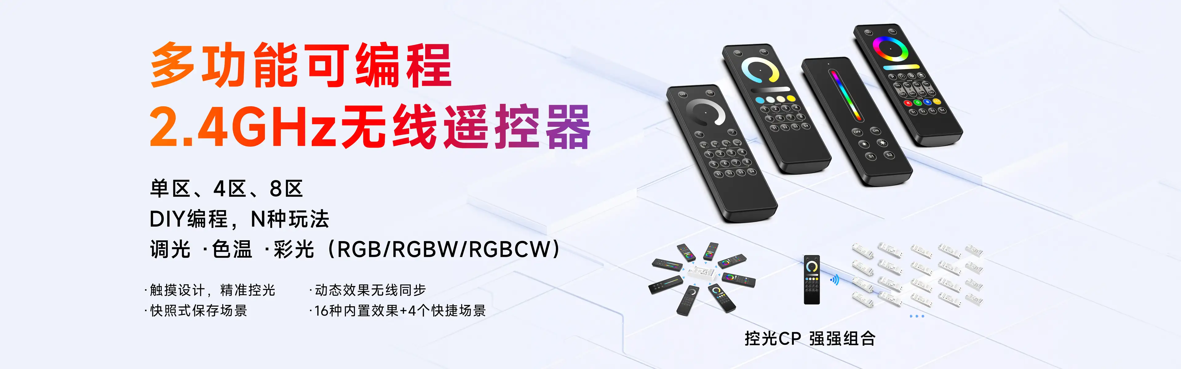 C系列遥控器