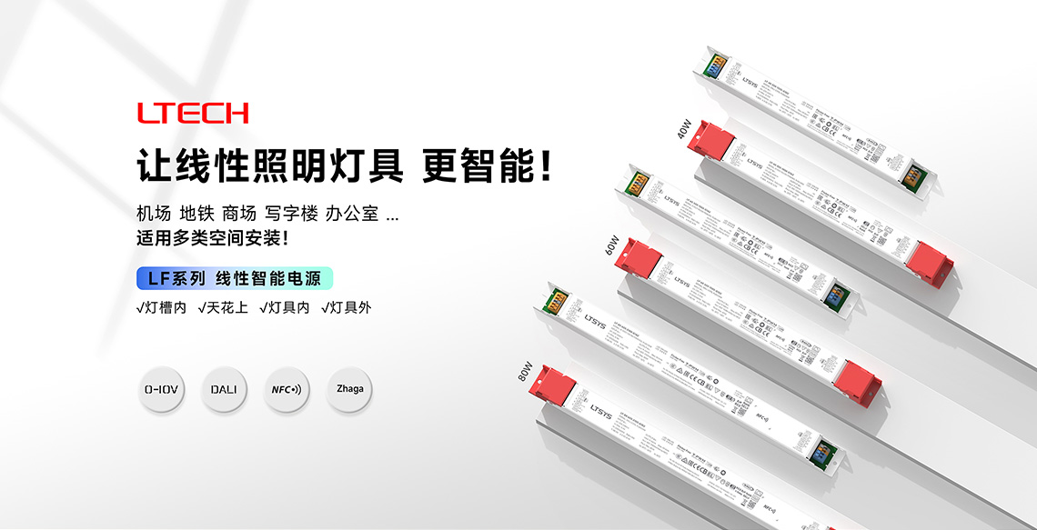 新品·LF系列线性智能电源