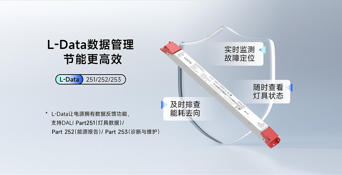 L-Data数据管理，更节能高效