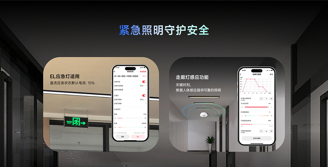 紧急照明更安全