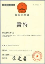 雷特商标证书 雷特商标证书