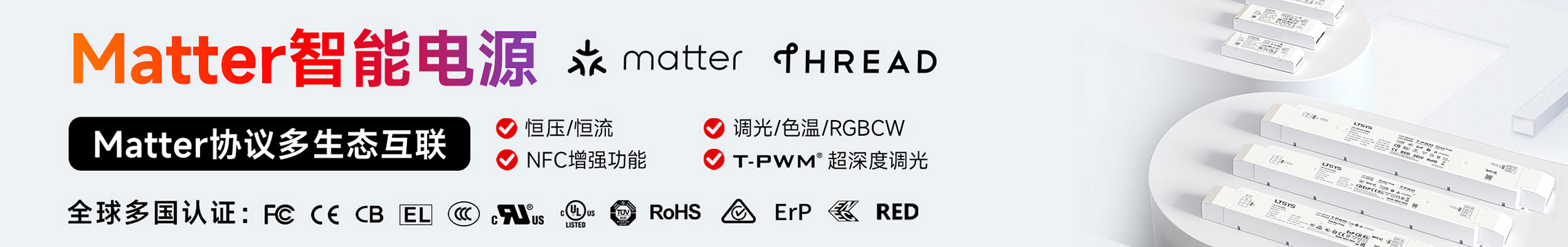 恒流Matter调光电源