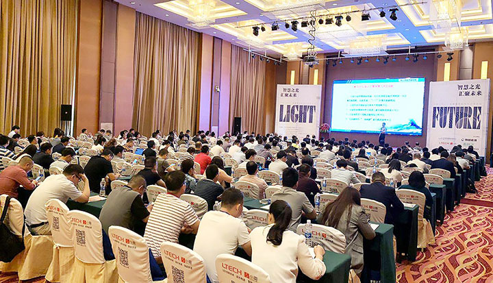 2019中国（中山）智慧照明标准化应用论坛会议现场2
