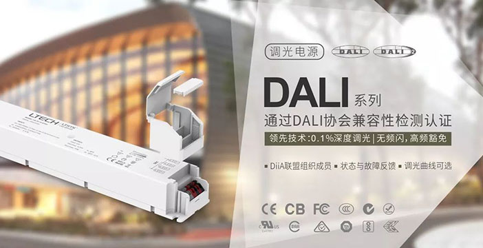 DALI系列调光电源