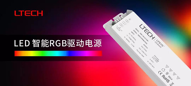 LED智能RGB驱动电源