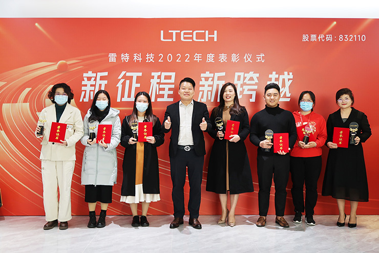 雷特科技2022年度表彰大会卓越团队奖合影