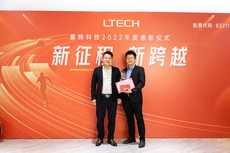 雷特科技2022年度表彰大会颁奖合影