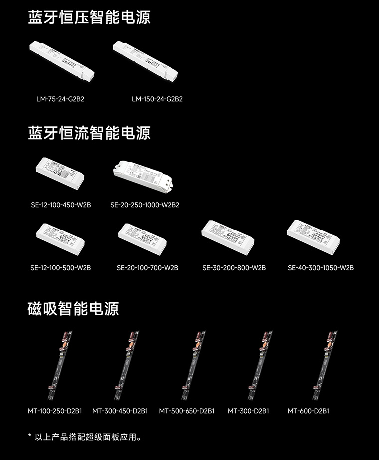 超人因自适应智能照明产品合集-蓝牙调光电源