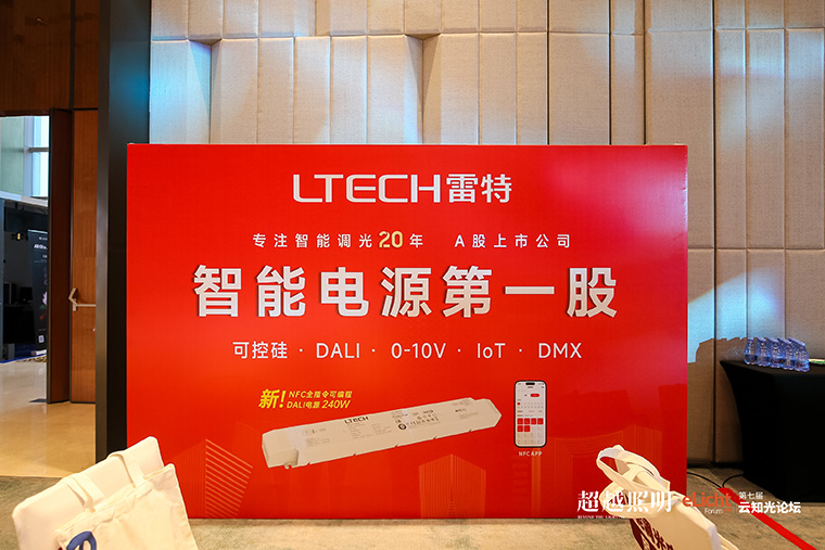 雷特智能电源第一股展示牌