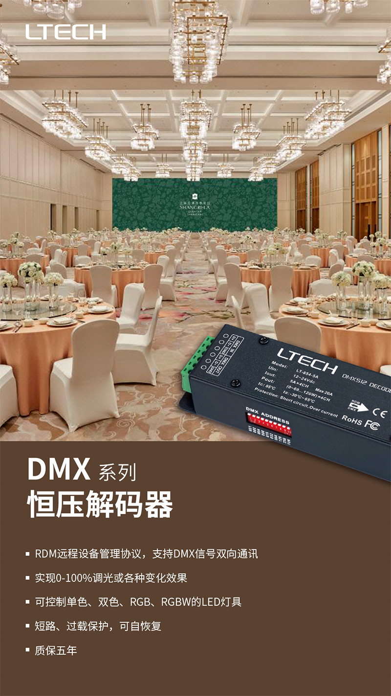 DMX解码器