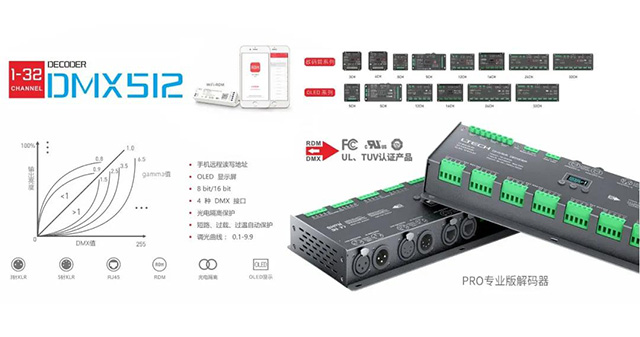 雷特DMX512解码器