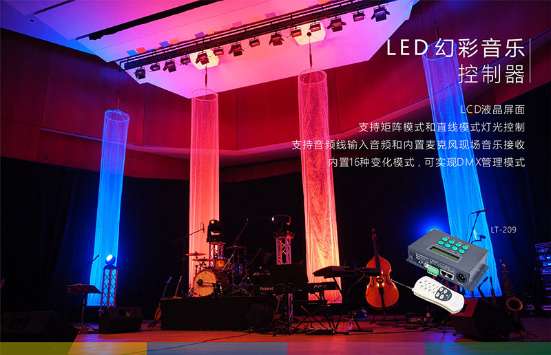 LED幻彩音乐控制器